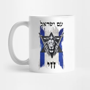Israeli flag with a lion Mug